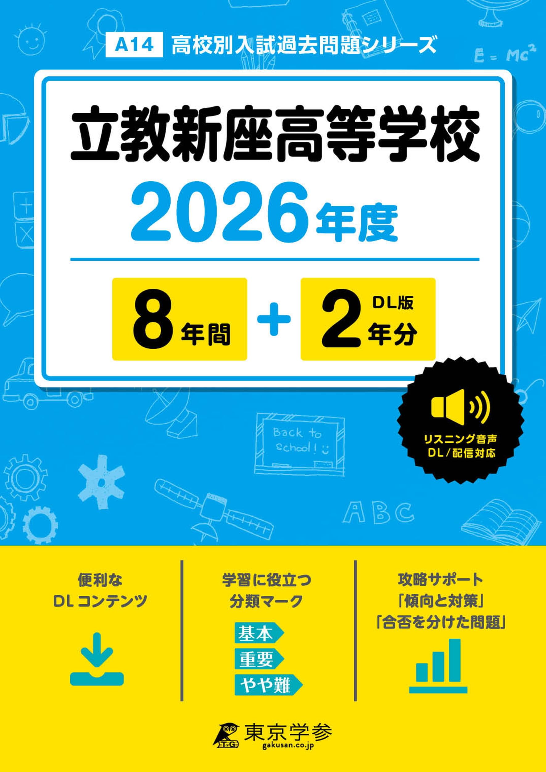 塾講師オリジナル数学解説 立教新座2015-26高校入試 全問動画付 塾講師のオリジナル 数学 解説 立教新座 2018 高校入試 過去問の通販